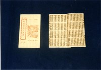 竹林歌冊藏品圖，第1張