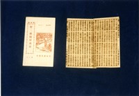 竹林歌冊藏品圖，第1張