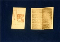 竹林歌冊藏品圖，第1張