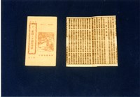 竹林歌冊藏品圖，第1張