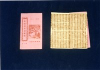 竹林歌冊藏品圖，第1張