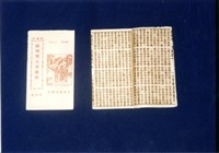 竹林歌冊藏品圖，第1張