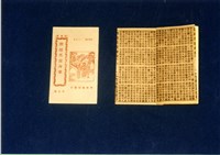 竹林歌冊藏品圖，第1張