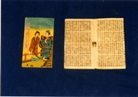 竹林歌冊藏品圖，第1張