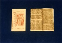 竹林歌冊藏品圖，第1張