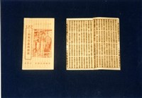 竹林歌冊藏品圖，第1張