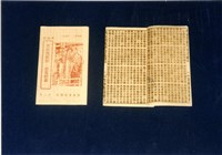 竹林歌冊藏品圖，第1張