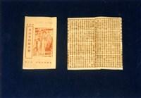 竹林歌冊藏品圖，第1張