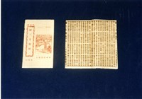 竹林歌冊藏品圖，第1張