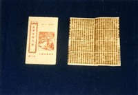 竹林歌冊藏品圖，第1張