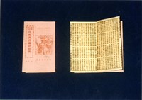 竹林歌冊藏品圖，第1張