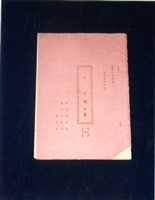 歌仔戲劇本大綱藏品圖，第1張