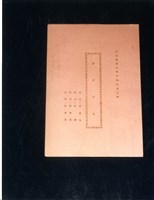 歌仔戲劇本大綱藏品圖，第1張