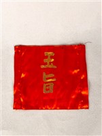 聖旨藏品圖，第2張