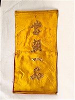 加官條藏品圖，第1張