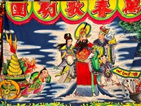 歌仔戲大幕藏品圖，第1張
