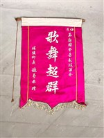 彩旗藏品圖，第1張