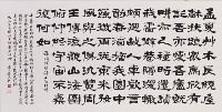 隸書橫批--錄陶淵明讀山海經詩藏品圖，第1張