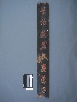 舉人黃纘緒撰書木刻聯藏品圖，第1張