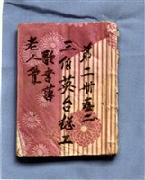 歌仔冊藏品圖，第2張