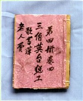 歌仔冊藏品圖，第2張