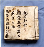 歌仔冊藏品圖，第2張