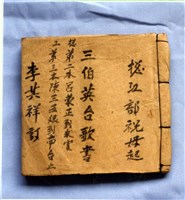 歌仔冊藏品圖，第2張