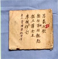 歌仔冊藏品圖，第2張