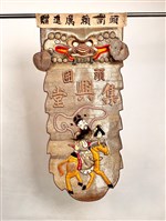 八仙旗藏品圖，第1張