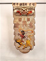 八仙旗藏品圖，第1張