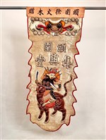 八仙旗藏品圖，第1張