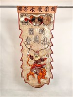 八仙旗藏品圖，第1張