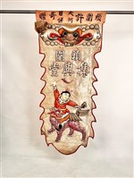 八仙旗藏品圖，第1張