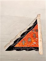 三角旗藏品圖，第1張