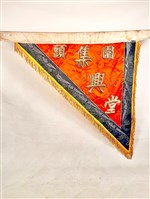 三角旗藏品圖，第1張