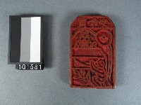 買命錢雕版藏品圖，第1張