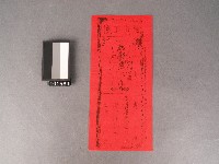 盟真玉匱木刻版畫藏品圖，第1張