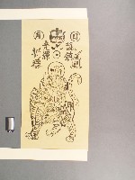 張天師神符藏品圖，第1張