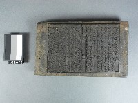 [陰騭文]木雕版藏品圖，第1張