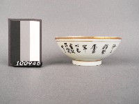 文字碗藏品圖，第2張
