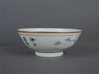 文字碗藏品圖，第7張