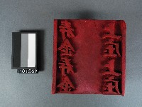 紙邊印記[上庄-壽金]雕版藏品圖，第1張