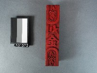 紙邊印記[刈金]雕版藏品圖，第1張
