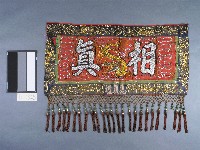 線繡龍紋相真掛飾藏品圖，第1張