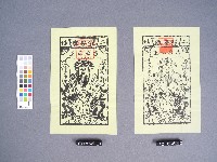 二結鎮安廟古公三王神符藏品圖，第1張