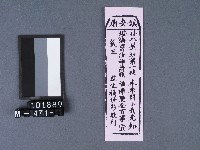 五結鎮安廟籤詩藏品圖，第1張
