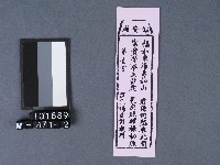五結鎮安廟籤詩藏品圖，第1張