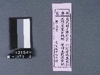 五結鎮安廟籤詩藏品圖，第1張