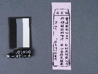 五結鎮安廟籤詩藏品圖，第1張