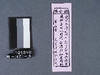 五結鎮安廟籤詩藏品圖，第1張